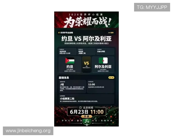 2026世界杯约旦VS阿根廷比赛的xG数据对比及球队表现全面解析 2026世界杯约旦VS阿根廷比赛的xG数据对比及球队表现全面解析