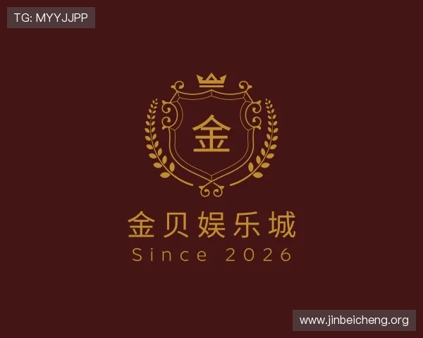认识金贝娱乐城